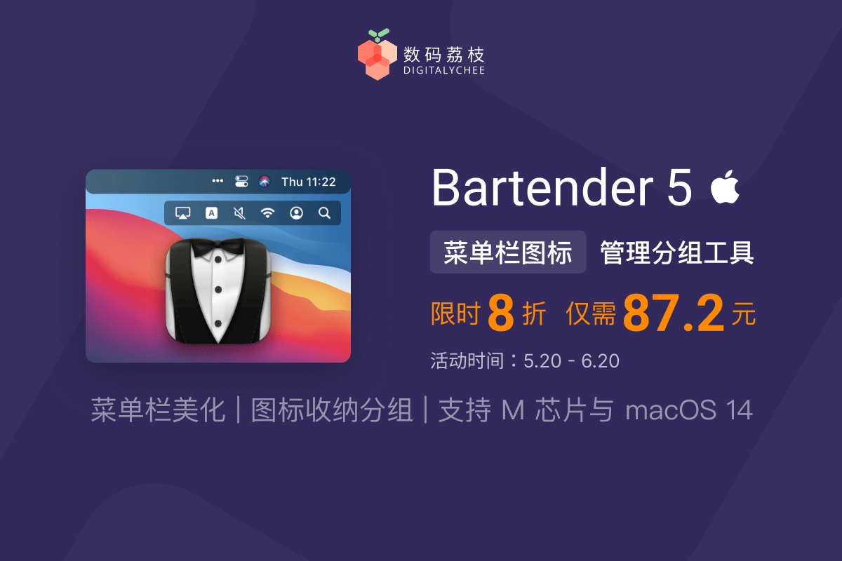 618 大促！ Bartender 5 限时 8 折，仅需 87.2 元